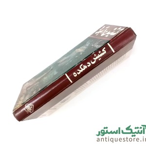 کتاب کشیش دهکده بالزاک