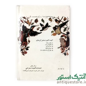 کتاب ملا و خرش