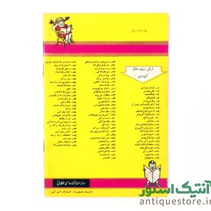 کتاب سه تفنگدار