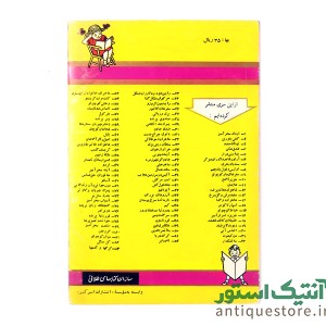 کتاب شاهزاده مو طلائی