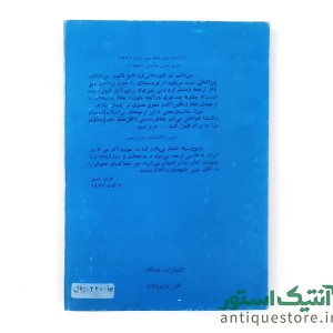 ثمین باغچه بان