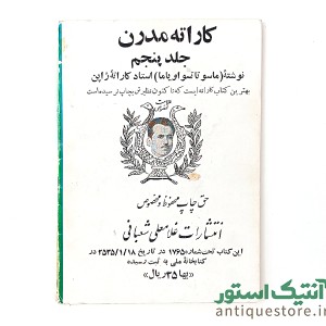 انتشارات شعبانی
