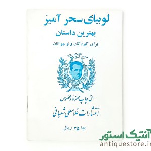 انتشارات غلامعلی شعبانی
