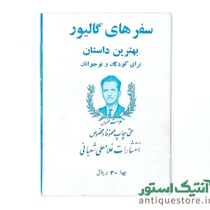 انتشارات شعبانی