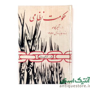 کتاب حکومت نظامی