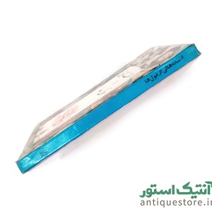 روت مانینگ