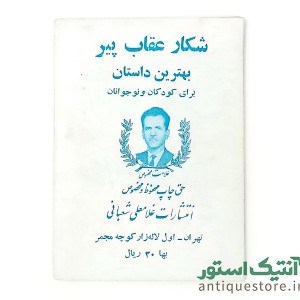 کتاب شکار عقاب پیر
