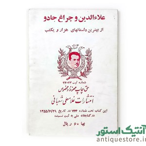 کتاب علاالدین و چراغ جادو