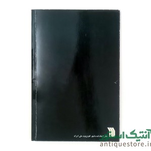 کتاب رمئو و ژانت