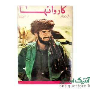 کتاب کاروانها
