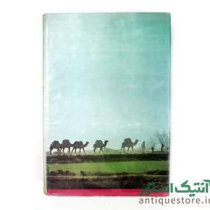 کتاب کاروانها