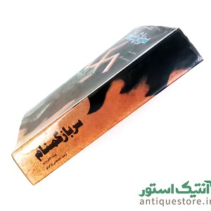 کتاب سرباز گمنام