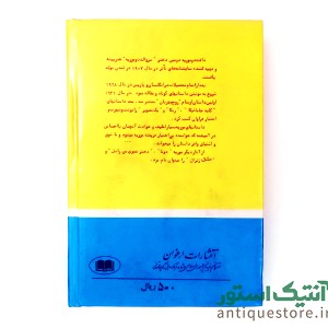 کتاب عشق ژنرال