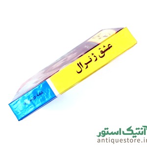 کتاب عشق ژنرال