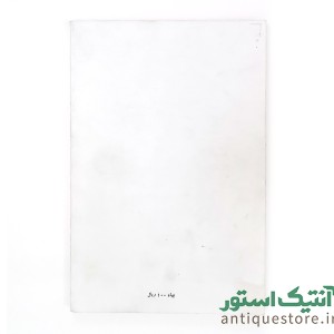کتاب خاطرات ملکه ثریا