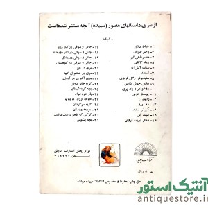 کتاب سنگ آتش زنه