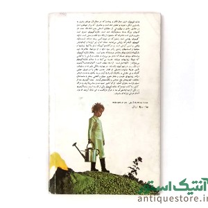 کتاب شازده کوچولو