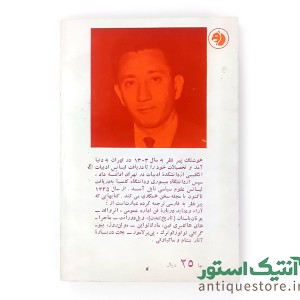 کتاب ینگه دنیایی در لندن