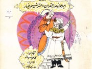 کتاب داستان امیر حمزه صاحبقران و مهتر نسیم عیار