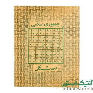 دفتر 40 برگ قدیمی وحدت کلمه (طرح سبز)