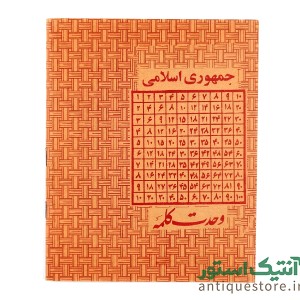 دفتر 40 برگ قدیمی وحدت کلمه (طرح قرمز)