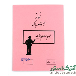 دفتر 80 برگ قدیمی (طرح 2)