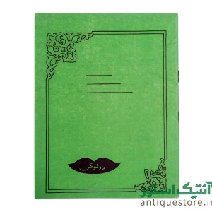 دفتر 40 برگ قدیمی دولوکس شطرنجی (طرح سبز)