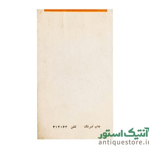 دفتر یادداشت قدیمی (طرح هلیکوپتر)