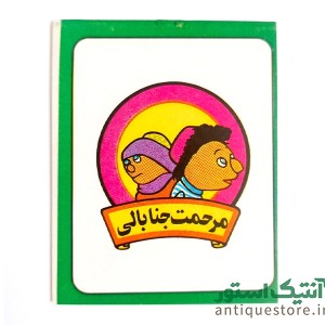 دفتر یادداشت قدیمی کلاه قرمزی و پسر خاله (طرح 1)
