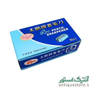 مداد تراش قدیمی (طرح روک 1)