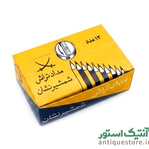 مداد تراش قدیمی شمشیر نشان (1)