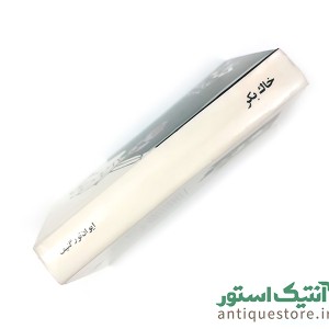 کتاب خاک بکر