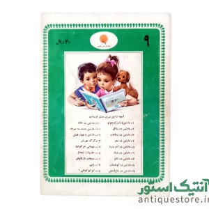مارتین در باغ وحش