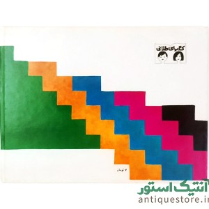 راه خانه خورشید سلفون
