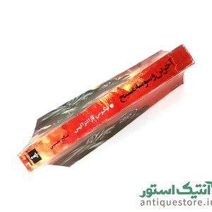 کتاب آخرین وسوسه مسیح