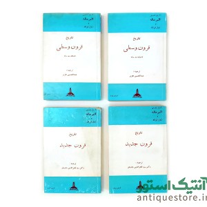 دوره کامل تاریخ عمومی آلبر ماله ( 15 جلدی )