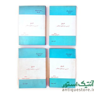 دوره کامل تاریخ عمومی آلبر ماله ( 15 جلدی )