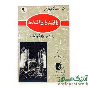 دوره کامل کتابهای قصه های تازه از کتابهای کهن ( 10جلد )