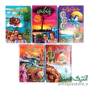 دوره کتابهای ژول ورن ( 5 جلدی )