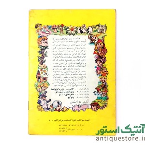 کتاب سفید برفی و آئینه جادوئی