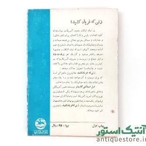 کتاب زنی که فریاد کشید
