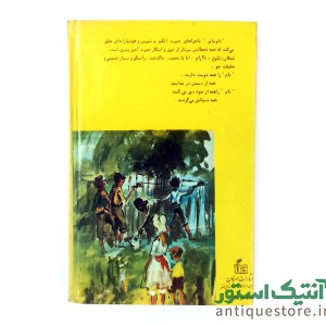 کتاب توم سایر