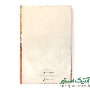 کتاب عباسه و جعفر برمکی