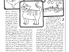 نسخه الکترونیکی مجله کیهان بچه ها (شماره 707)