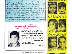 نسخه الکترونیکی مجله کیهان بچه ها (شماره 708)