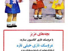 نسخه الکترونیکی مجله کیهان بچه ها (شماره 710)