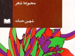 کتاب گلهای راگیا