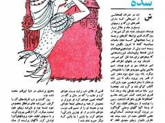 نسخه الکترونیکی مجله کیهان بچه ها (شماره 715)