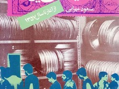 کتاب تاریخ سینمای ایران (از آغاز تا 1357)