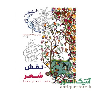 کتاب نقش شعر ( رنگ آمیزی بزرگسالان )